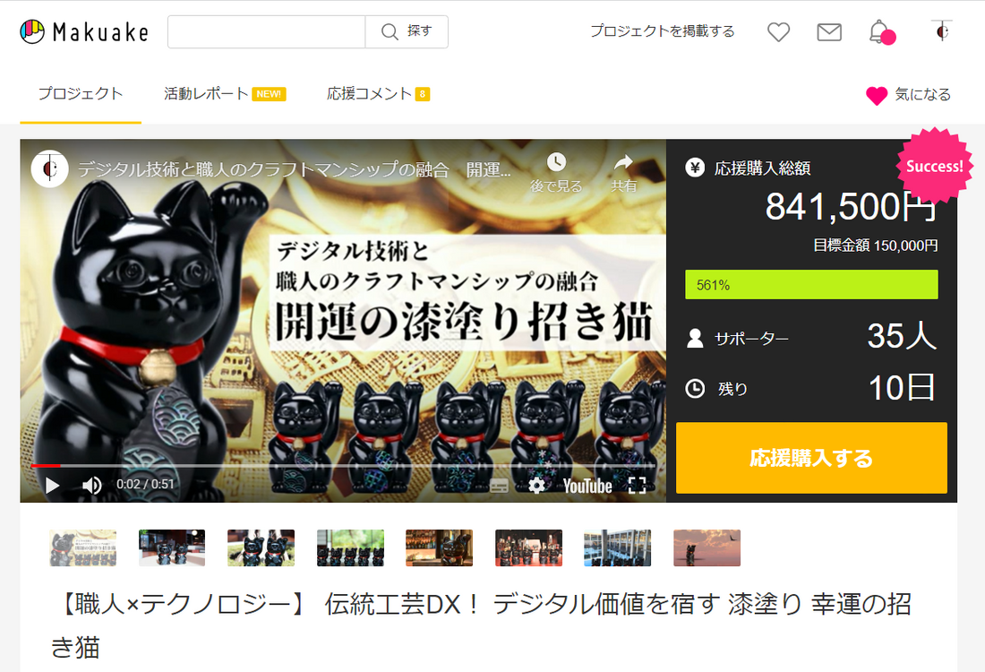 招き猫80万円を突破いたしました!
