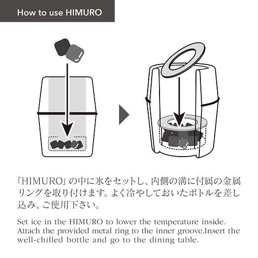 【和紙でラッピング済】 KISEN Thermal Sake Cooler HIMURO(サーマルサケクーラー ヒムロ)