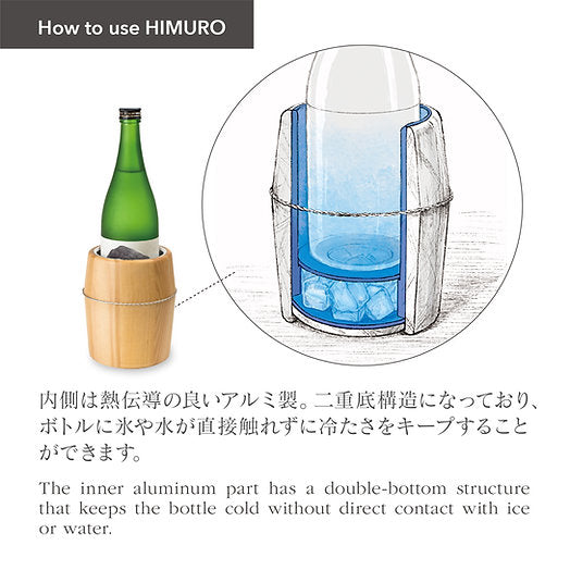 【和紙でラッピング済】 KISEN Thermal Sake Cooler HIMURO(サーマルサケクーラー ヒムロ)