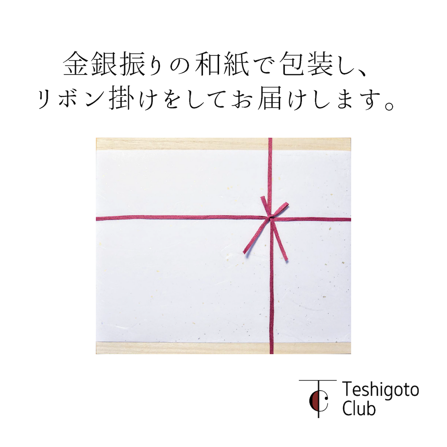 【和紙でラッピング済】 能作 煌めきギフト - S - ゴールド
