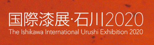 「国際漆展石川2020」にCONCERTOが受賞したました