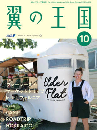 CONCERTOが全日空の「翼の王国10月号」に掲載されました