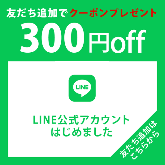 LINEを始めました