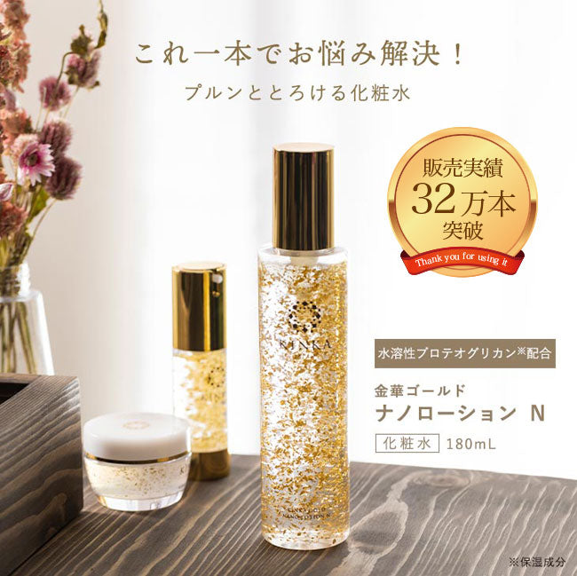 【箔一】 金華ゴールド ナノローション N (180ml) | 金箔入り 化粧水 保湿 ハリ ツヤ 潤い 乾燥肌対策 金沢金箔 箔一 KINKA 日本製 正規代理店
