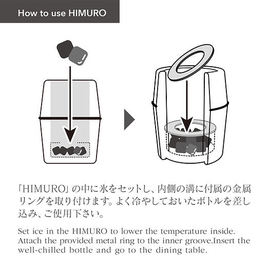 【和紙でラッピング済】  KISEN Thermal Sake Cooler HIMURO（サーマルサケクーラー ヒムロ）
